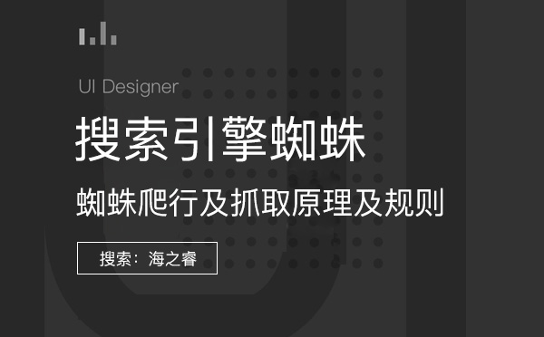 分析搜索引擎對網(wǎng)站的爬行規(guī)則有哪些方面？