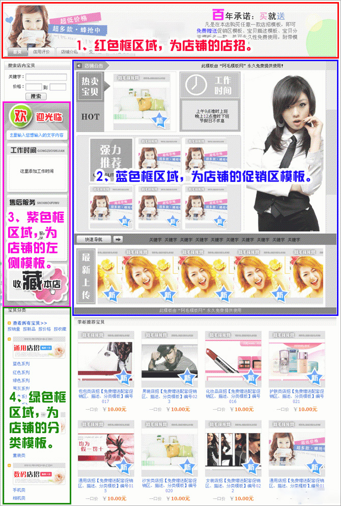 青晟網絡細說新手如何裝修淘寶店鋪